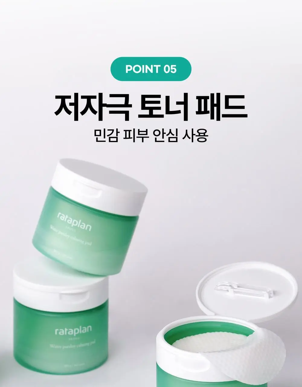 [열감진정/대왕패드] 라타플랑 미나리 시카트러블 진정 패드 기획세트 (60매+10매) 상세페이지 29